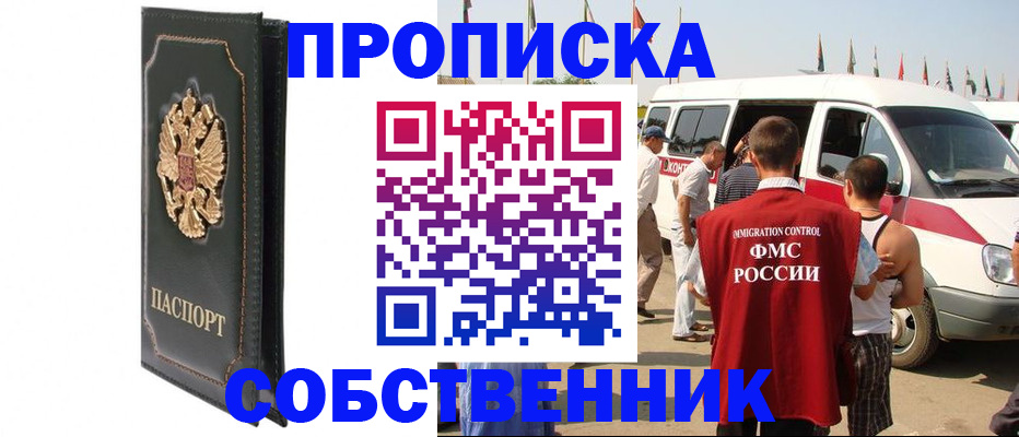 прописка для работы в Кольчугино